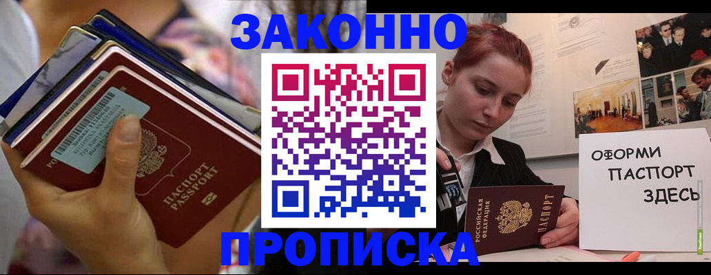 прописка в квартире в Бахчисарае