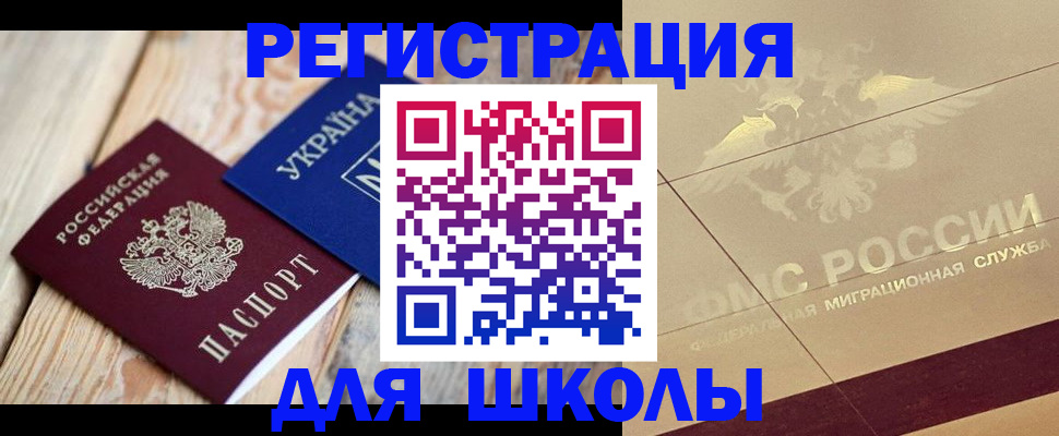 временная регистрация в Бахчисарае