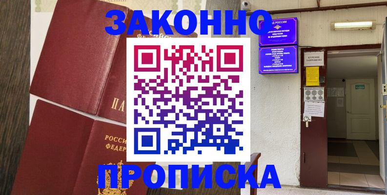 временная регистрация 2025 в Бахчисарае