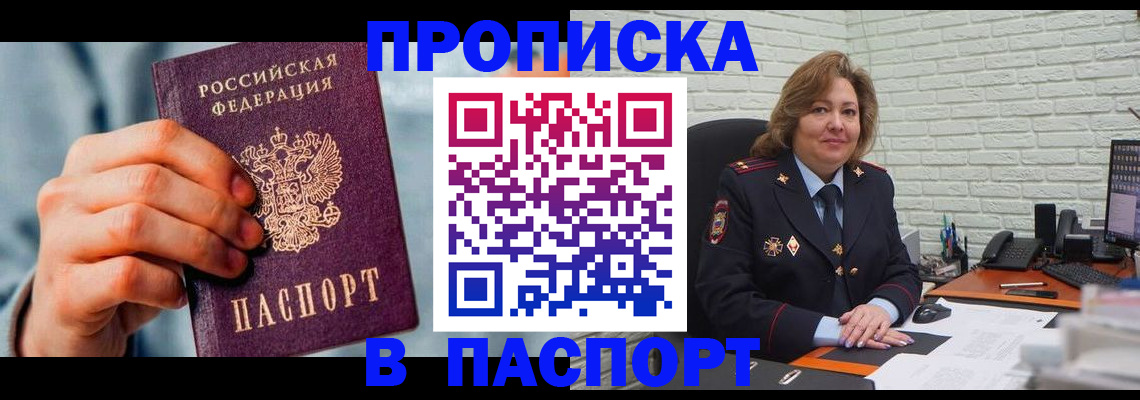 временная регистрация для всех в Бахчисарае